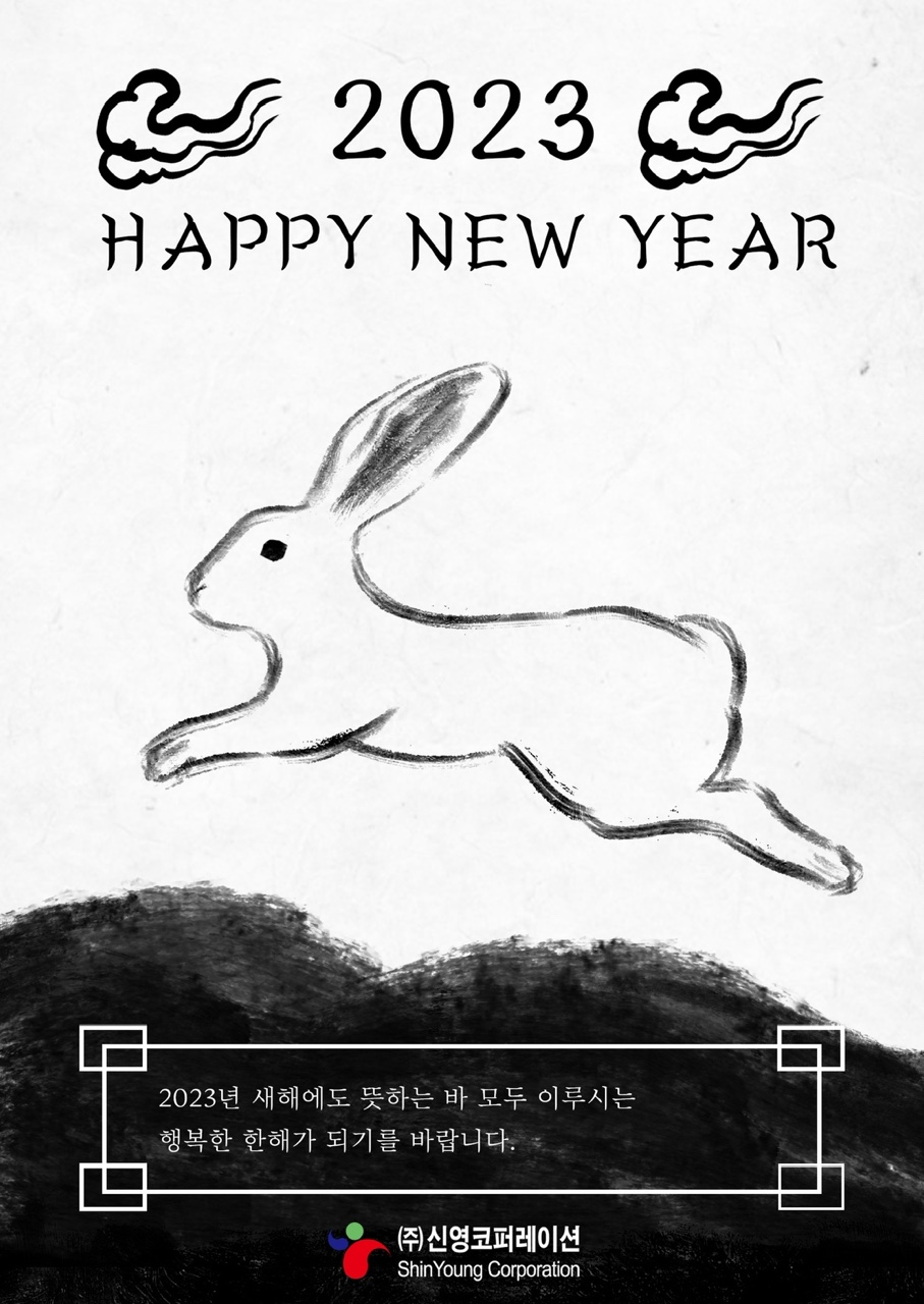 2023 Happy New Year.jpg