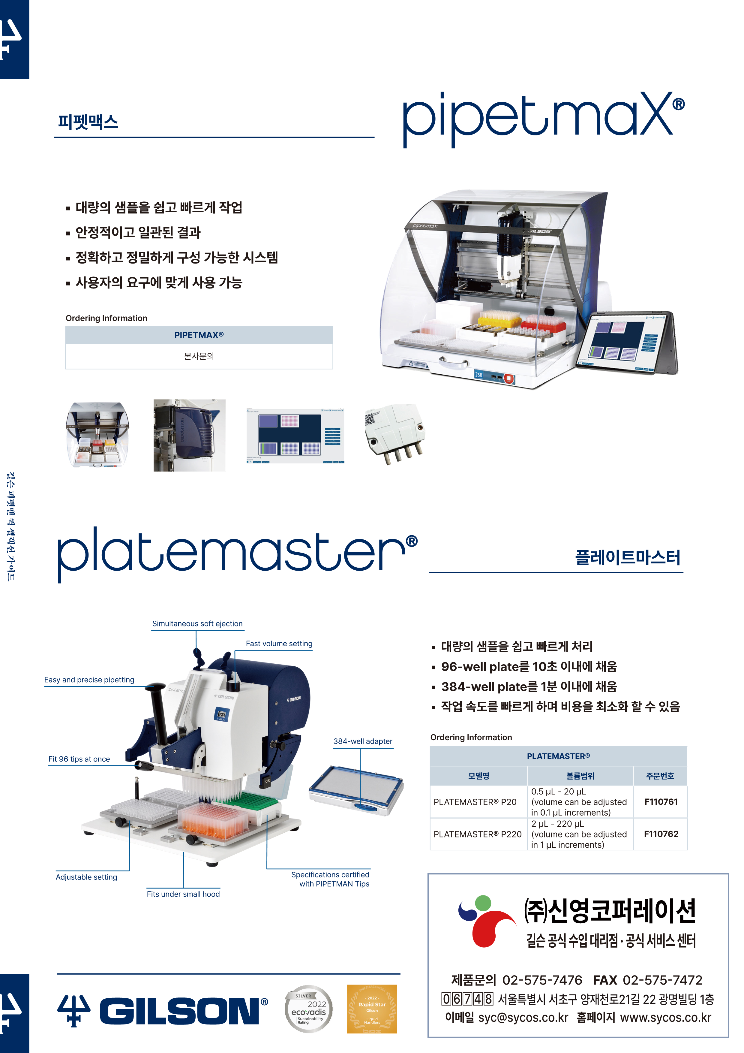 Gilson Pipetman Quick Selection Guide_6.png