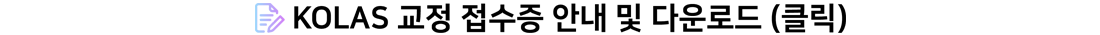 KOLAS  û ۼ ȳ.png